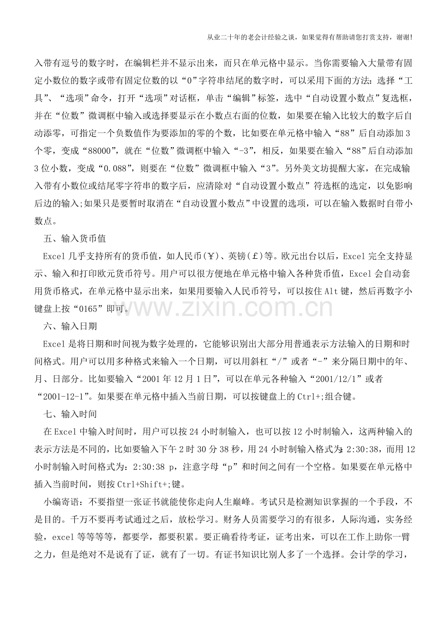 Excel中输入各种类型数据的方法和技巧【会计实务经验之谈】.doc_第2页