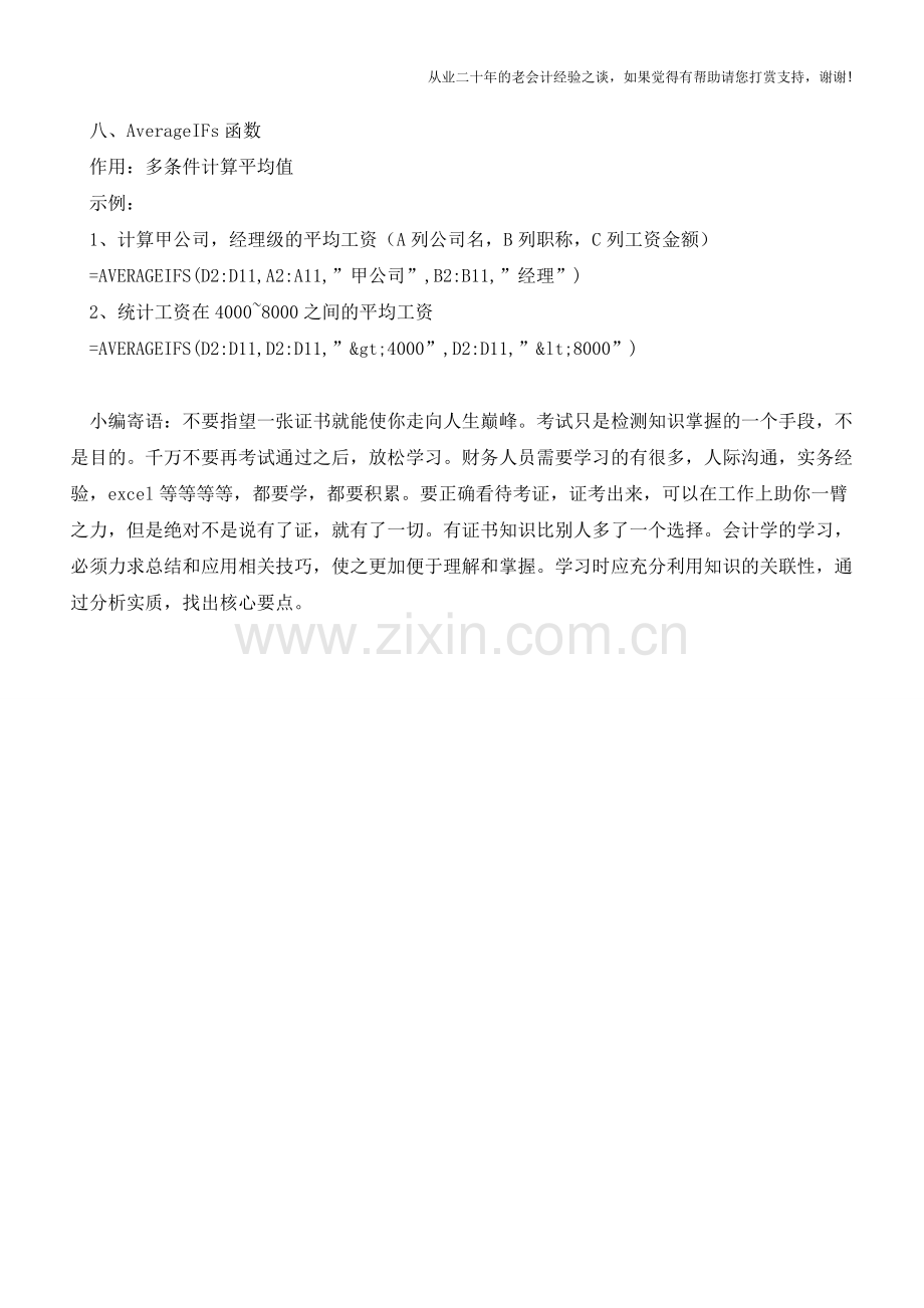 工作中必须学会的8个IF函数-17个excel公式【会计实务经验之谈】.doc_第3页