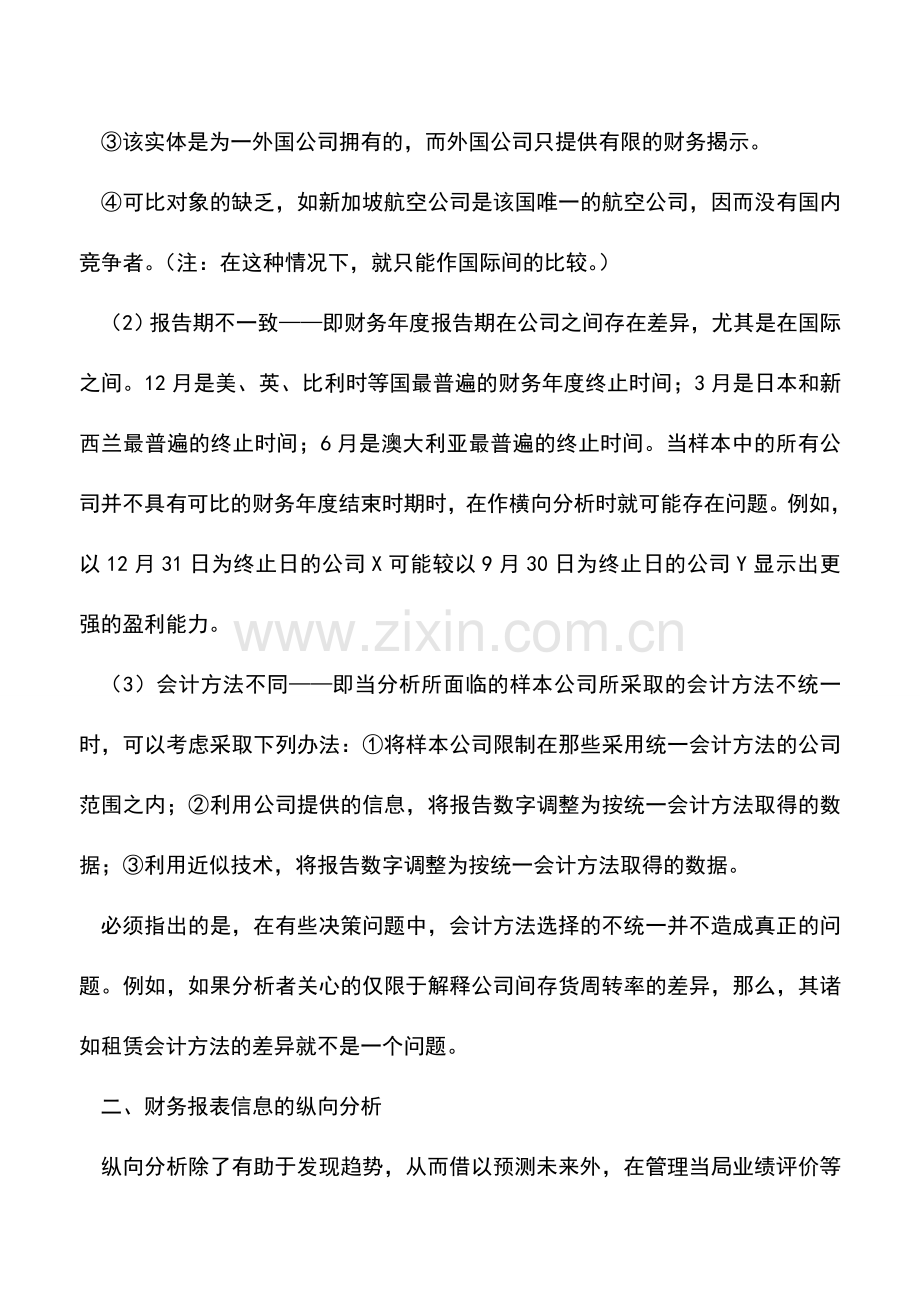 会计实务：财务报表横向分析与纵向分析应把握的几个关键问题-0.doc_第3页