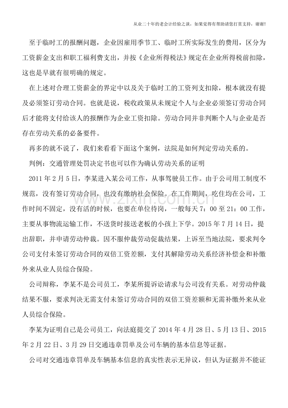 劳动合同并非判定劳动关系的必备要件.doc_第2页