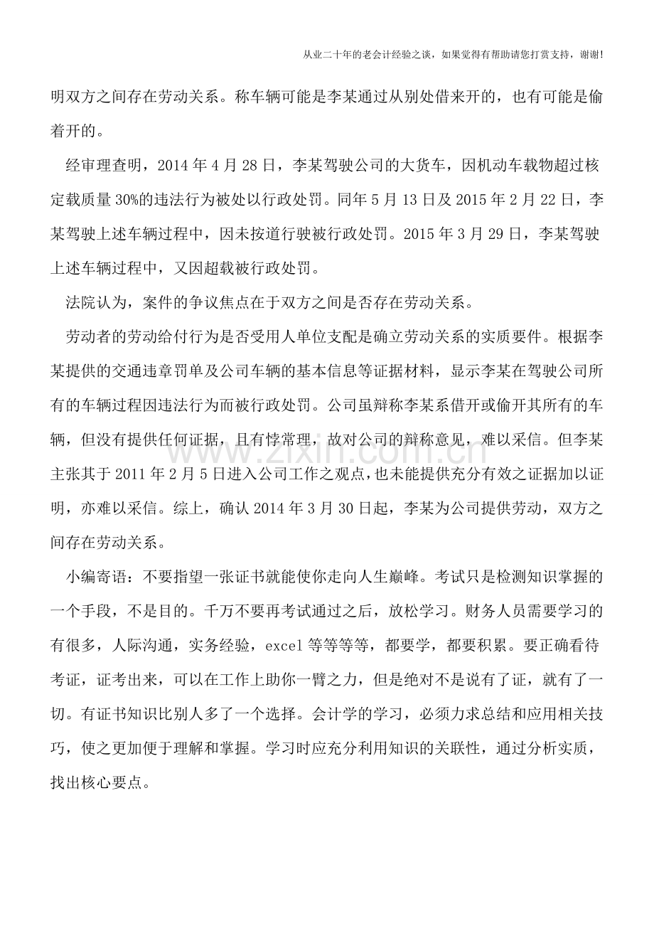 劳动合同并非判定劳动关系的必备要件.doc_第3页