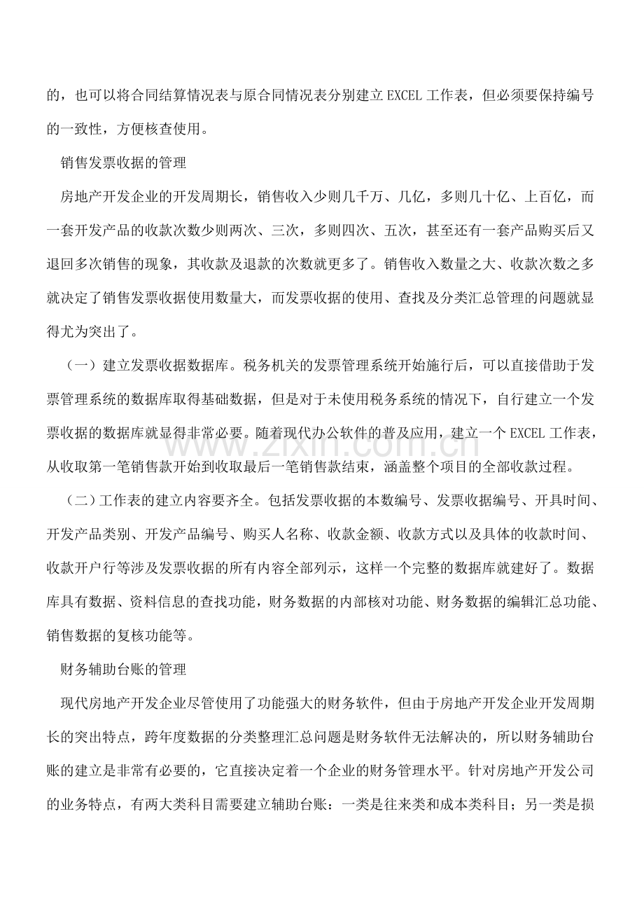 房地产企业财务管理实务操作.doc_第2页