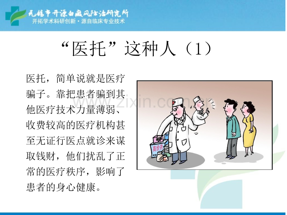 医院安全意识防范PPT课件.ppt_第3页