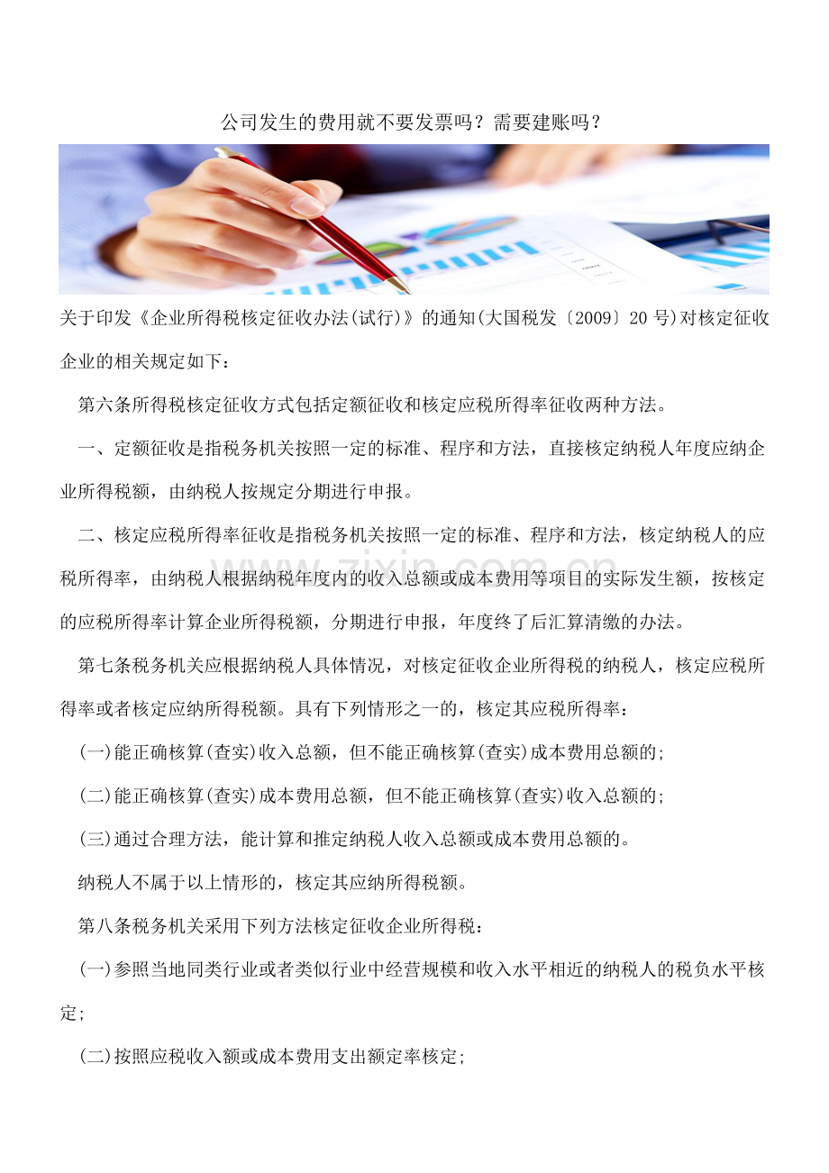 公司发生的费用就不要发票吗？需要建账吗？.doc_第1页