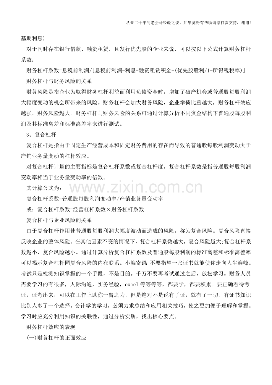 财务杠杆效应是什么(一)【会计实务经验之谈】.doc_第2页