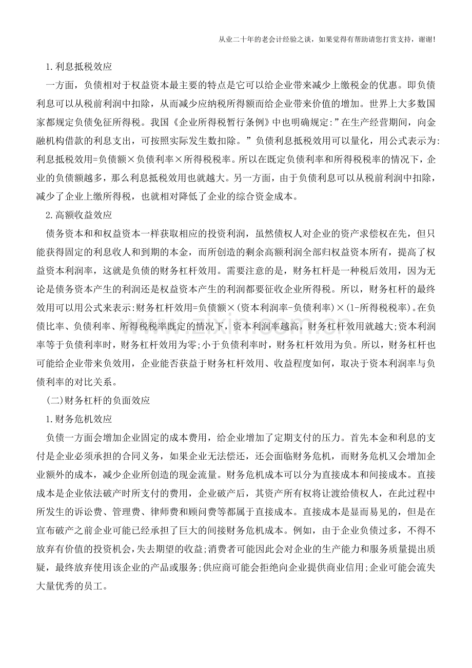 财务杠杆效应是什么(一)【会计实务经验之谈】.doc_第3页