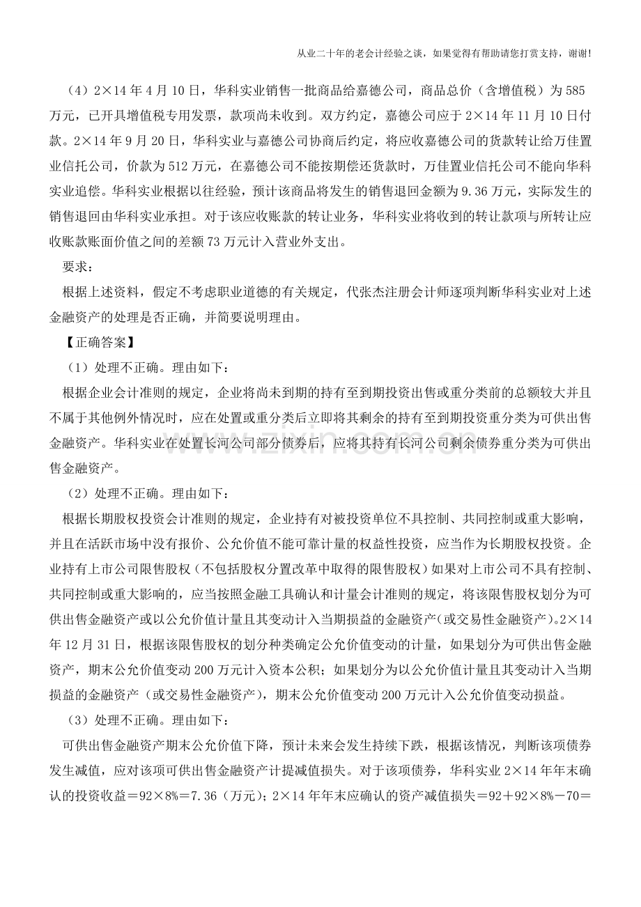 案例分析：金融资产转移的确认与计量【会计实务经验之谈】.doc_第2页