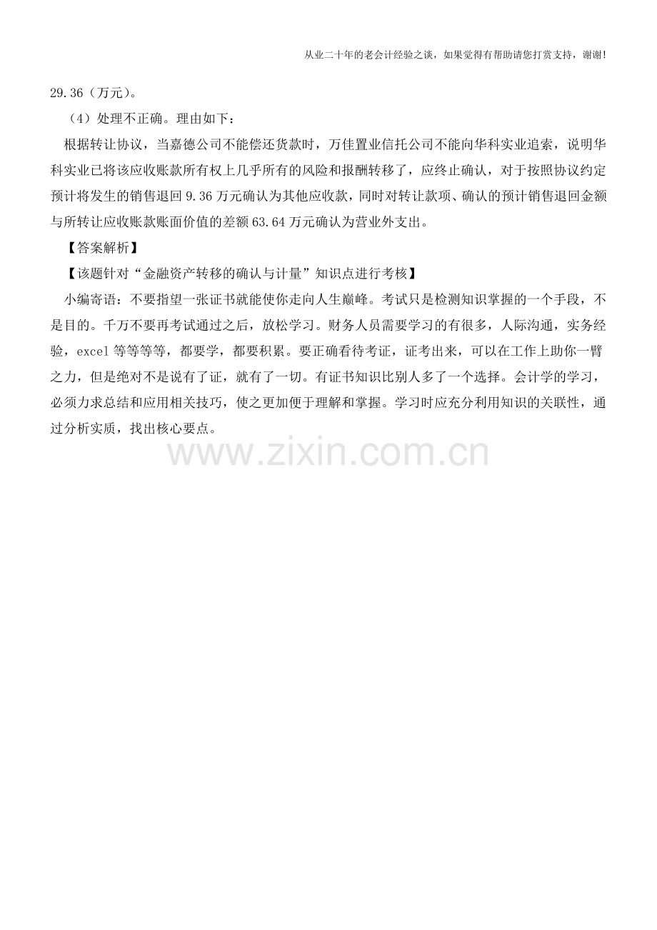 案例分析：金融资产转移的确认与计量【会计实务经验之谈】.doc_第3页