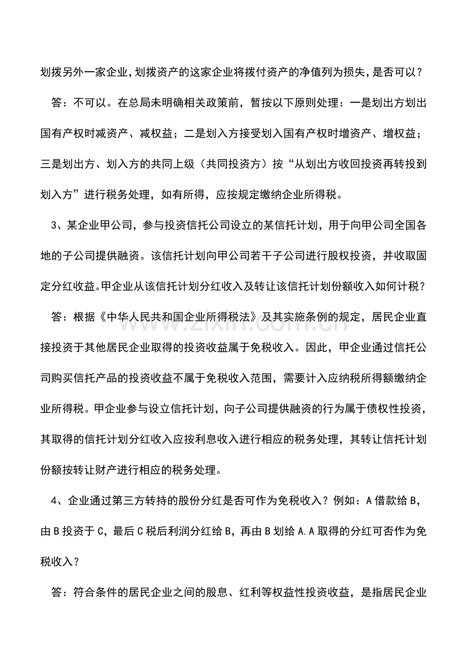 会计实务：北京地税提醒关注的十个企业所得税汇算清缴问题.doc_第2页