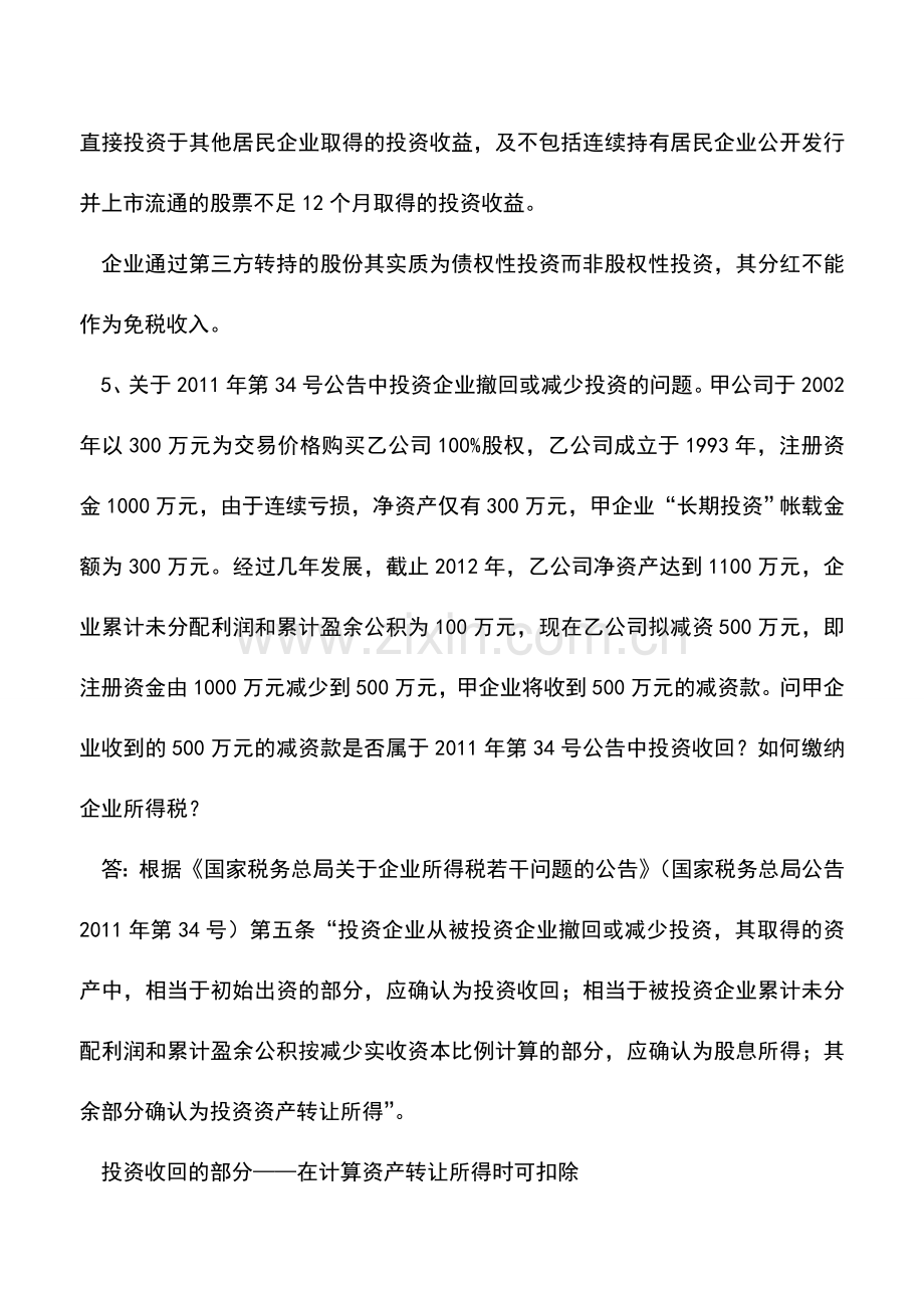 会计实务：北京地税提醒关注的十个企业所得税汇算清缴问题.doc_第3页