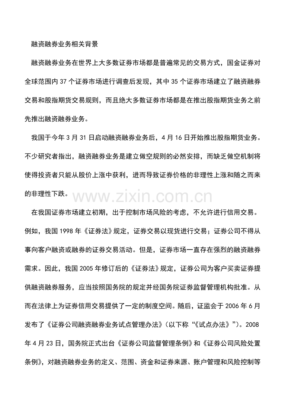 会计实务：融资融券业务及其会计处理.doc_第3页