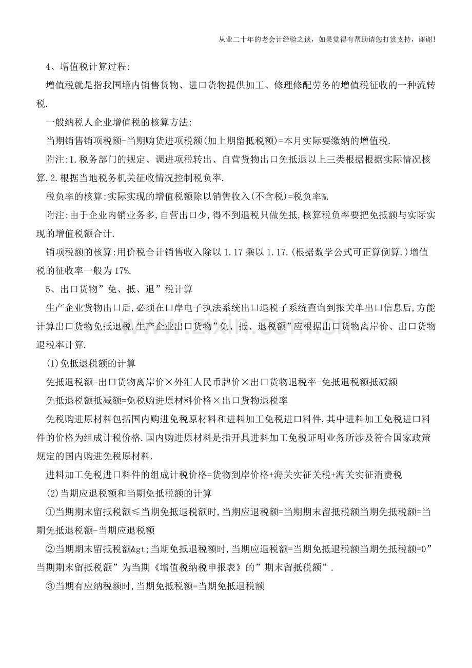 会计人需掌握的50个常用工具【会计实务经验之谈】.doc_第3页