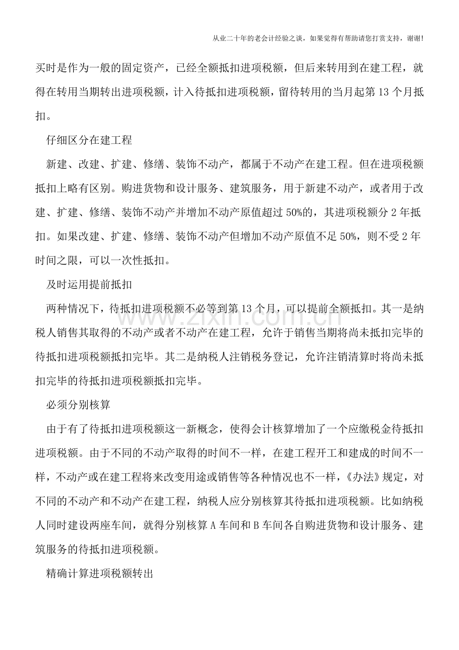 不动产进项税额抵扣需把握8个要点.doc_第2页