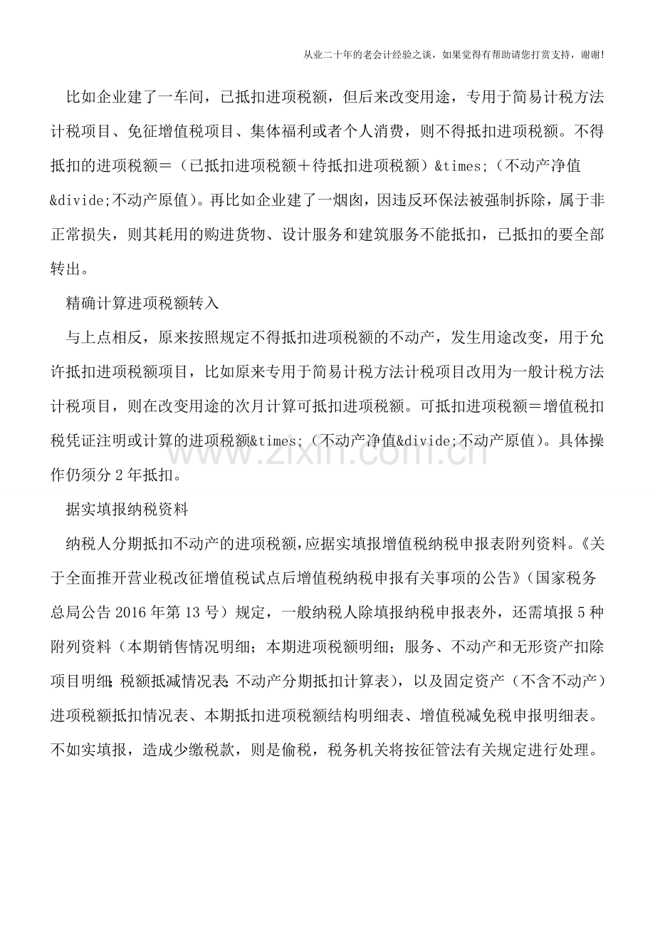 不动产进项税额抵扣需把握8个要点.doc_第3页