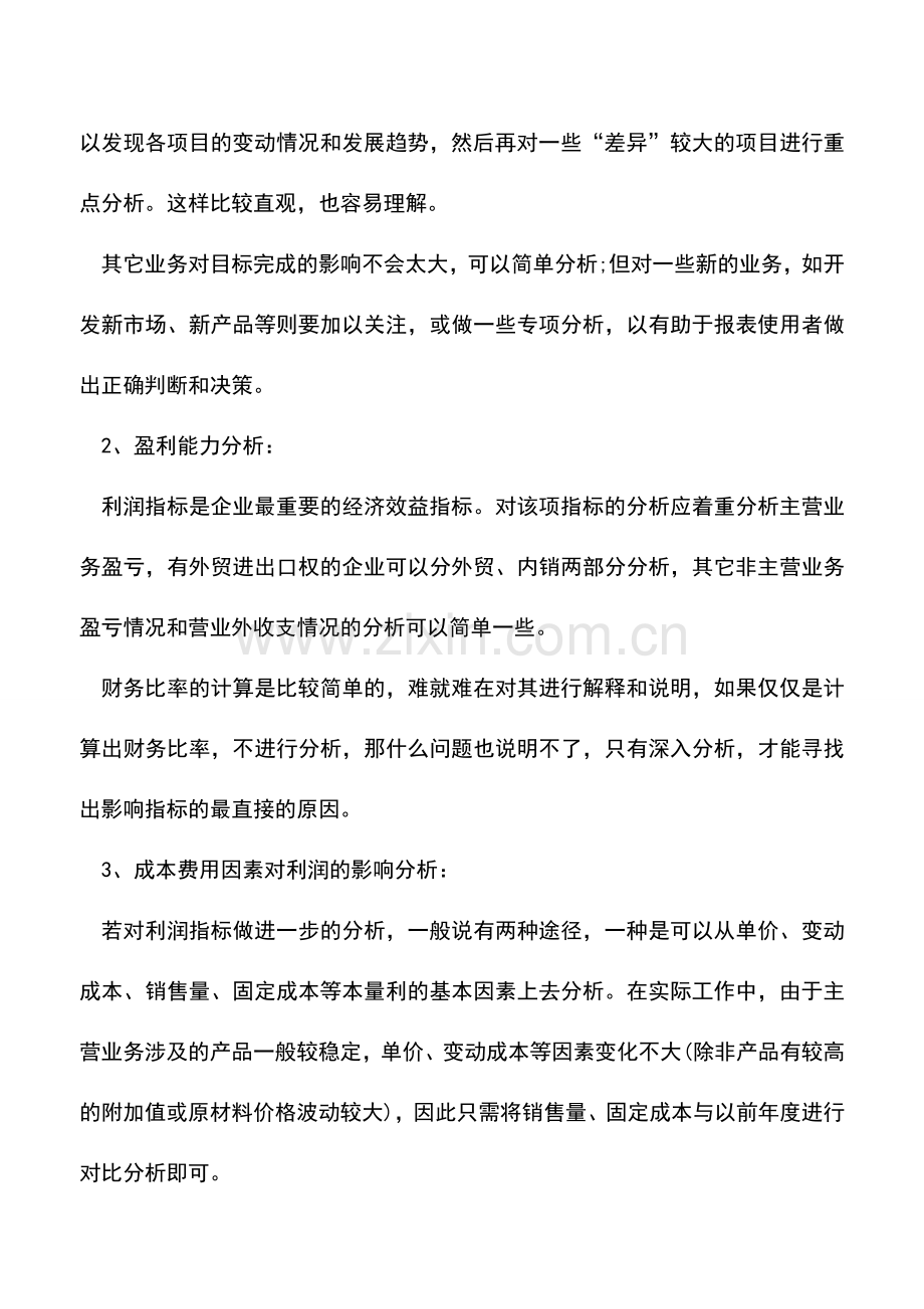 会计实务：公司财务报表分析怎么做.doc_第2页