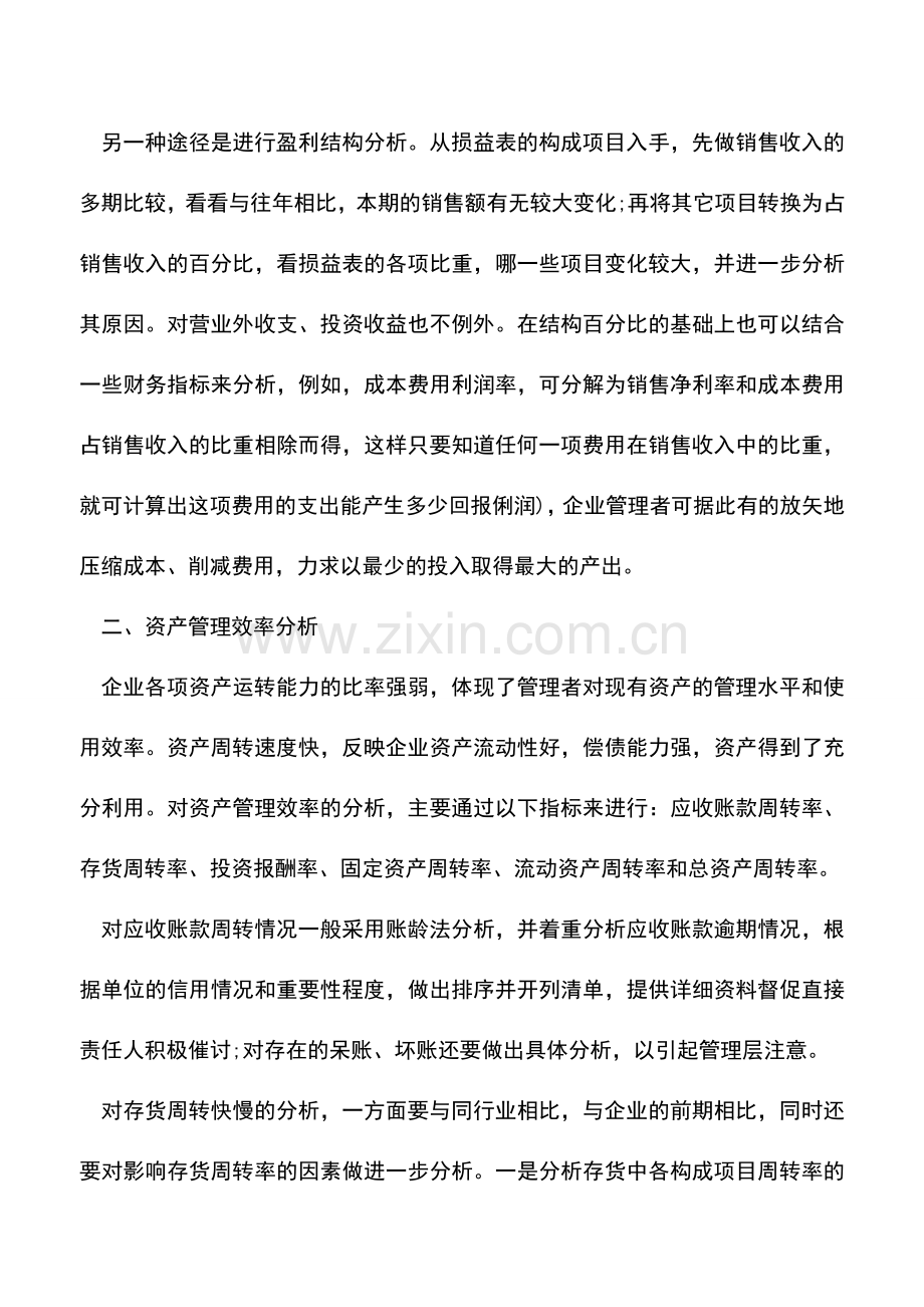 会计实务：公司财务报表分析怎么做.doc_第3页