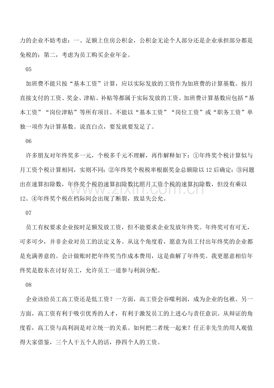 -工资那些事儿-你未必全都清楚.doc_第2页