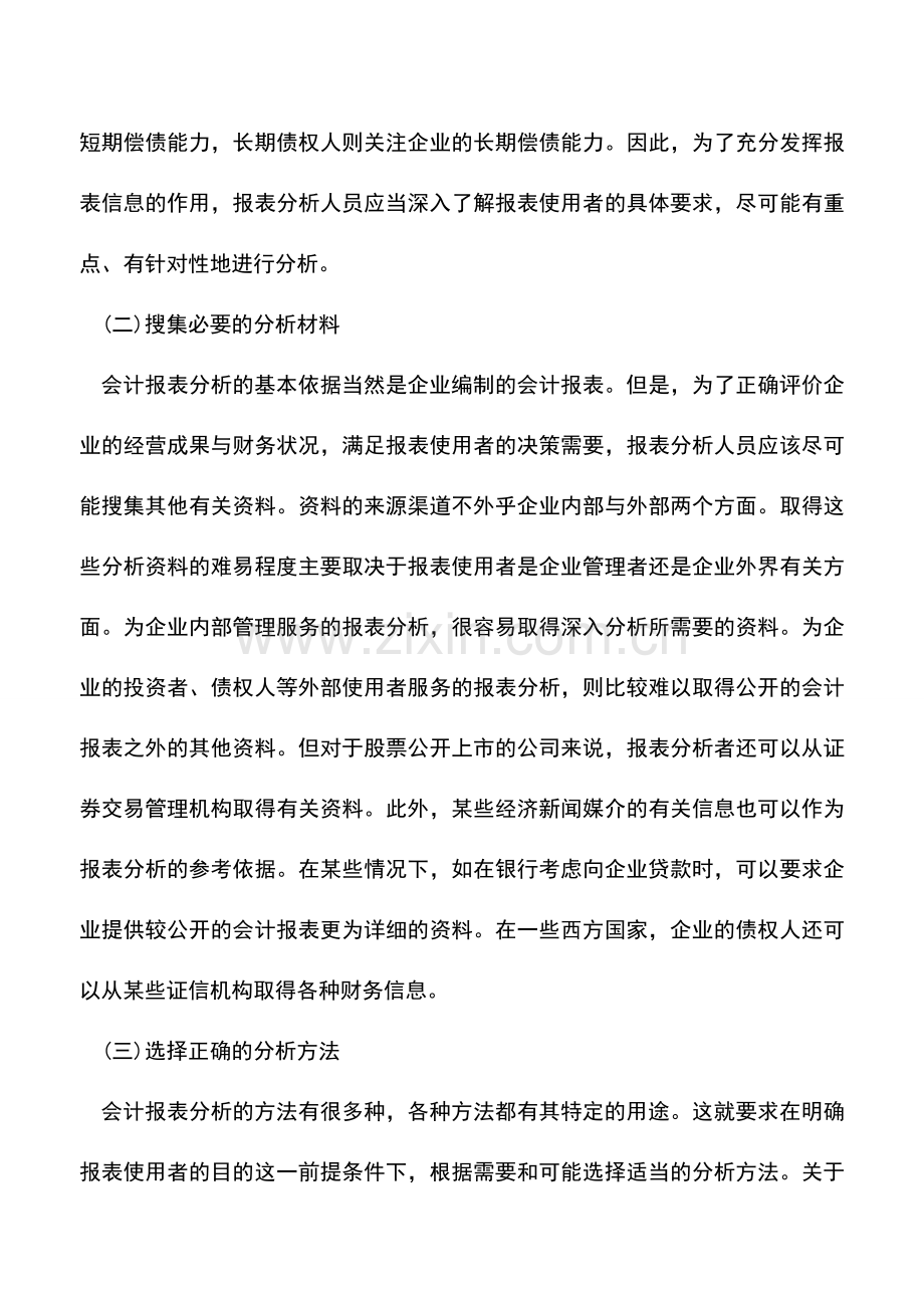 会计实务：财务报表分析概述.doc_第2页