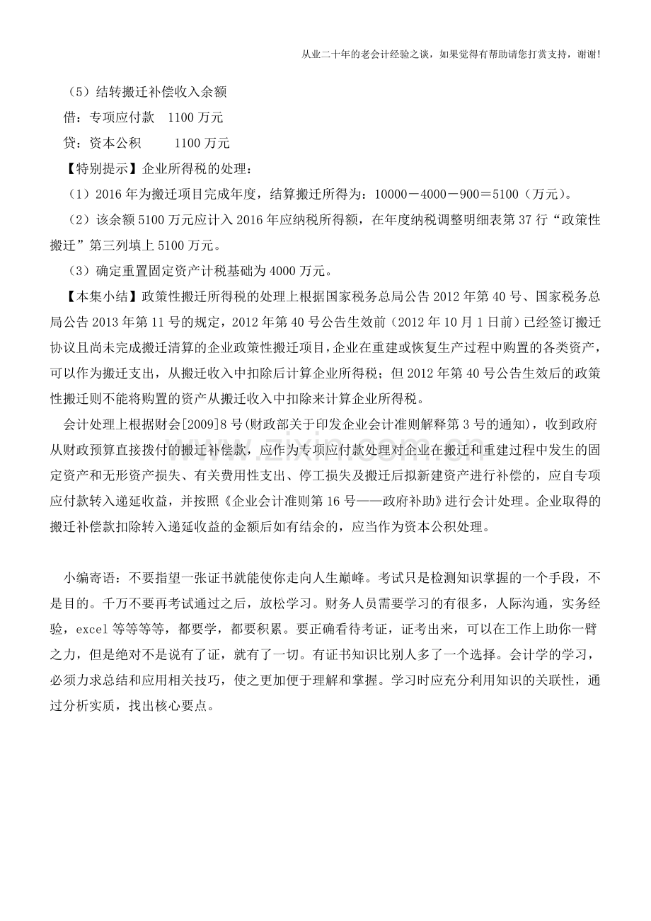 政策性搬迁的账务处理【会计实务经验之谈】.doc_第3页