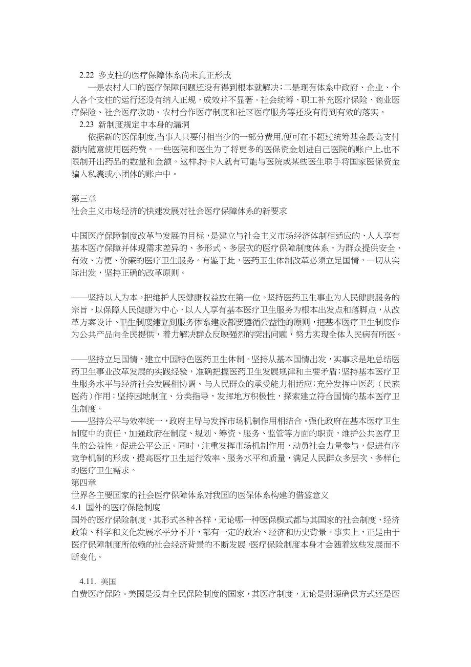 中国社会保障制度改革评析.doc_第3页