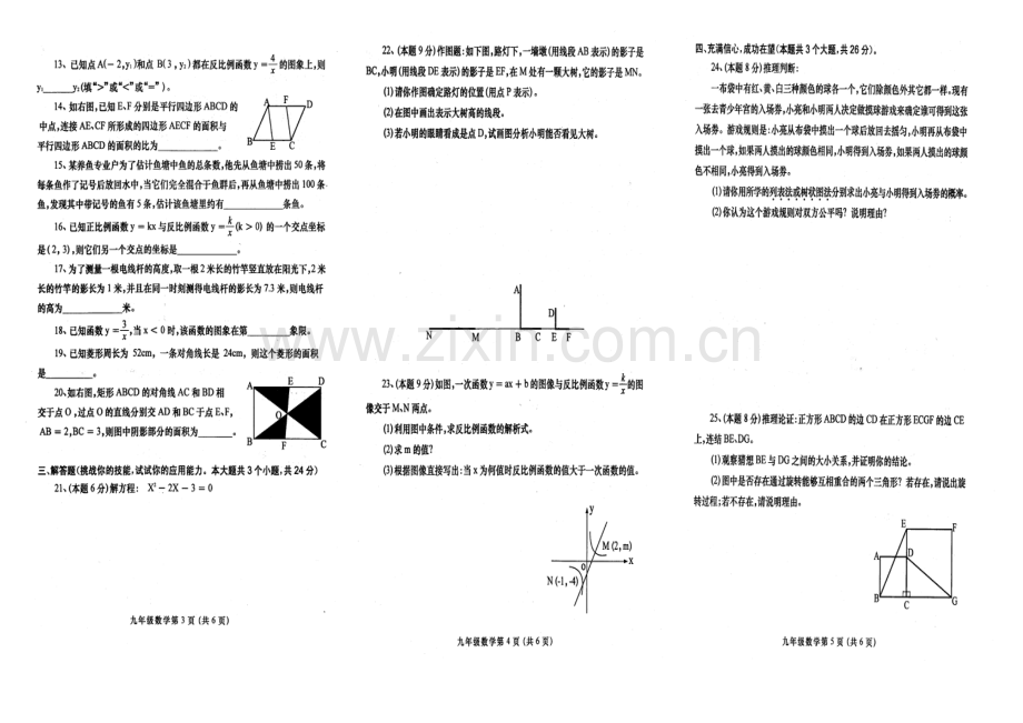 2011-2012学年度第一学期九年级数学期末考试试卷.doc_第2页