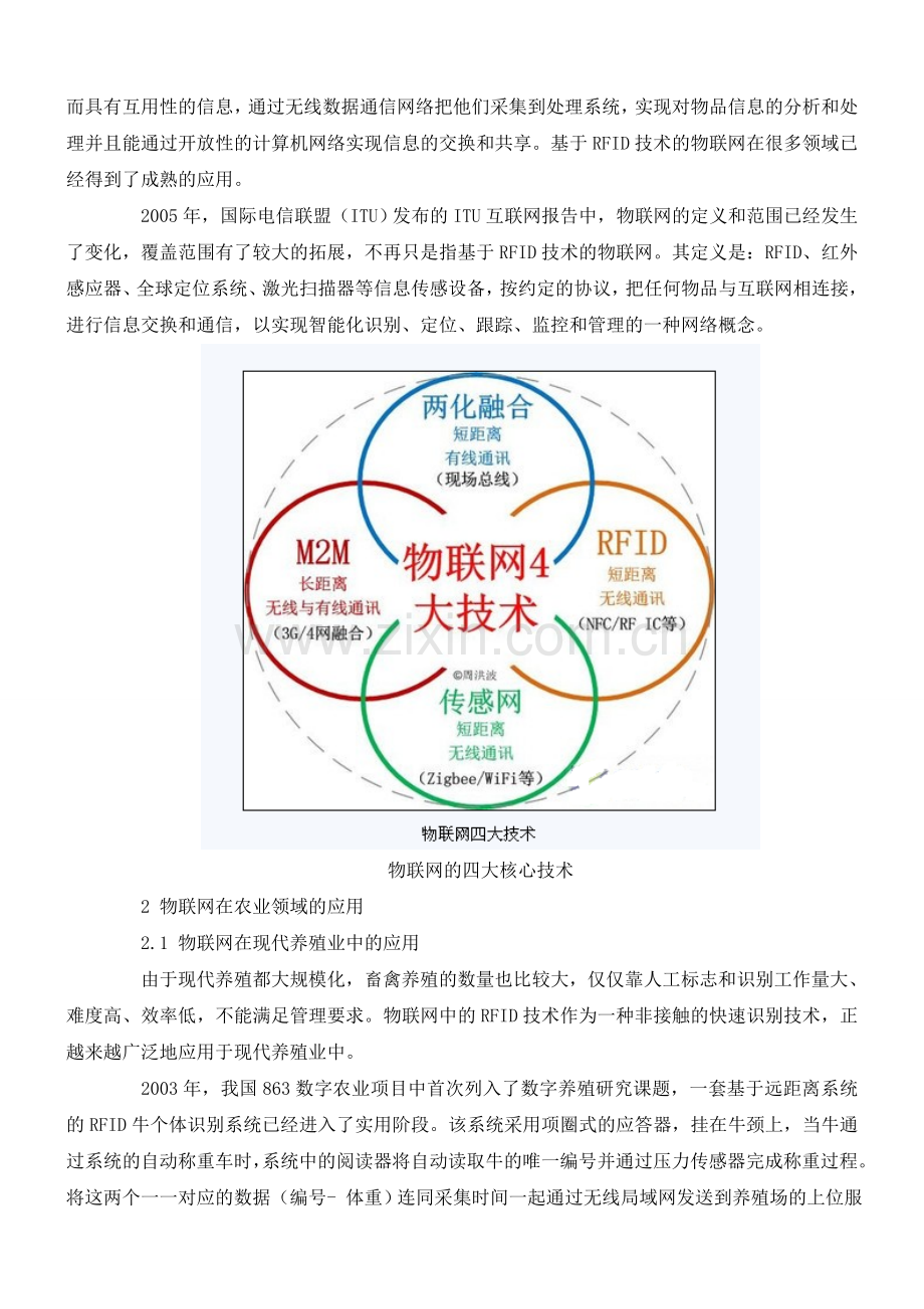 物联网技术在智能农业建设方案上的应用.doc_第2页