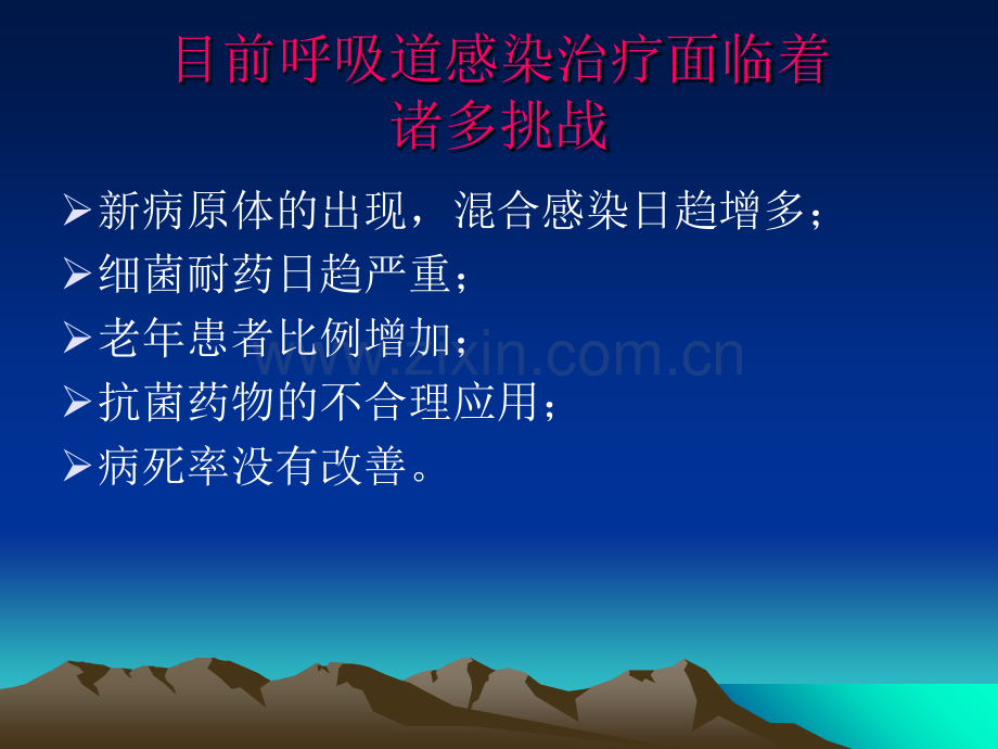 呼吸道感染细菌耐药及其对策PPT课件.ppt_第3页