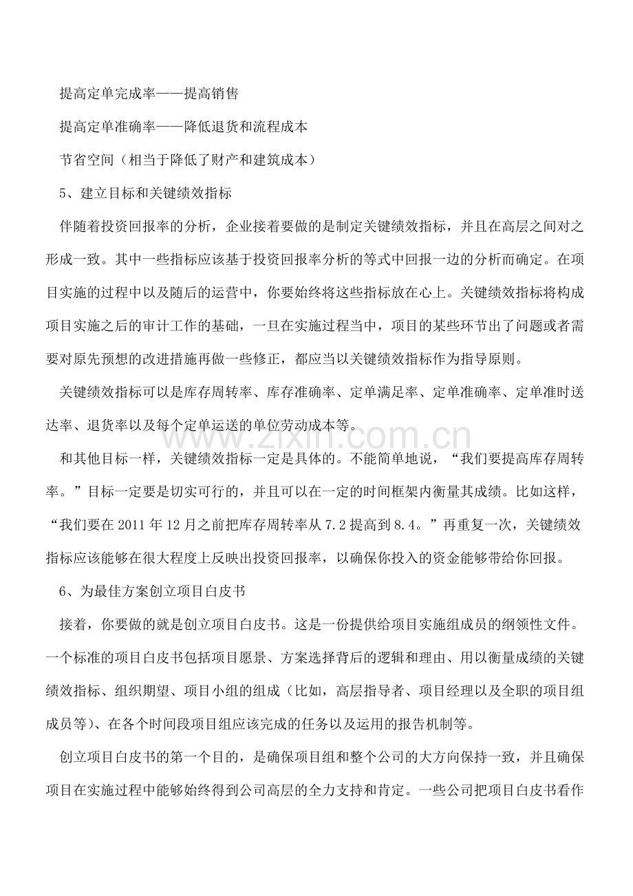 十步提高企业投资回报率.doc_第3页