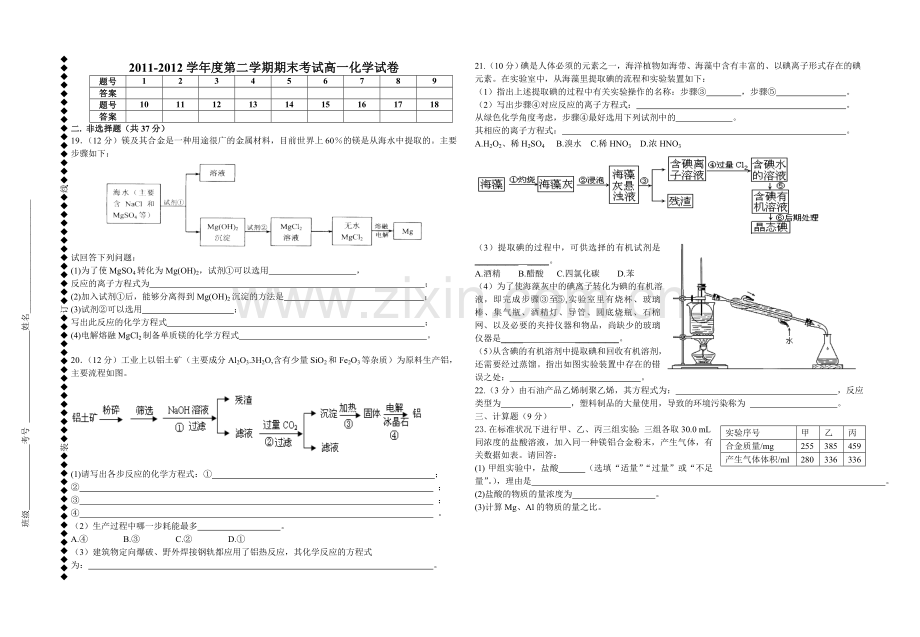 2011-2012学年度第二学期期末考试高一化学试题.doc_第3页