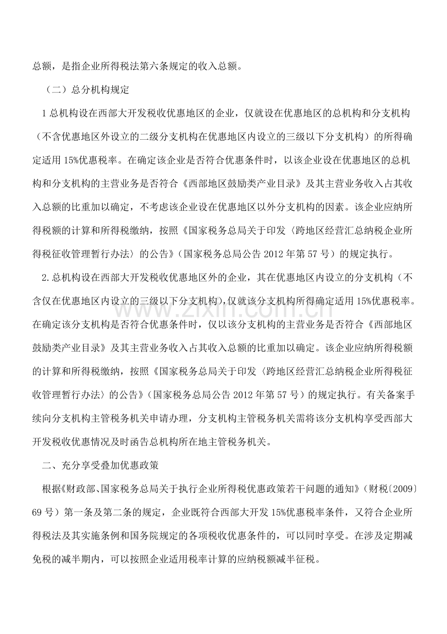 如何享受西部大开发税收优惠.doc_第2页