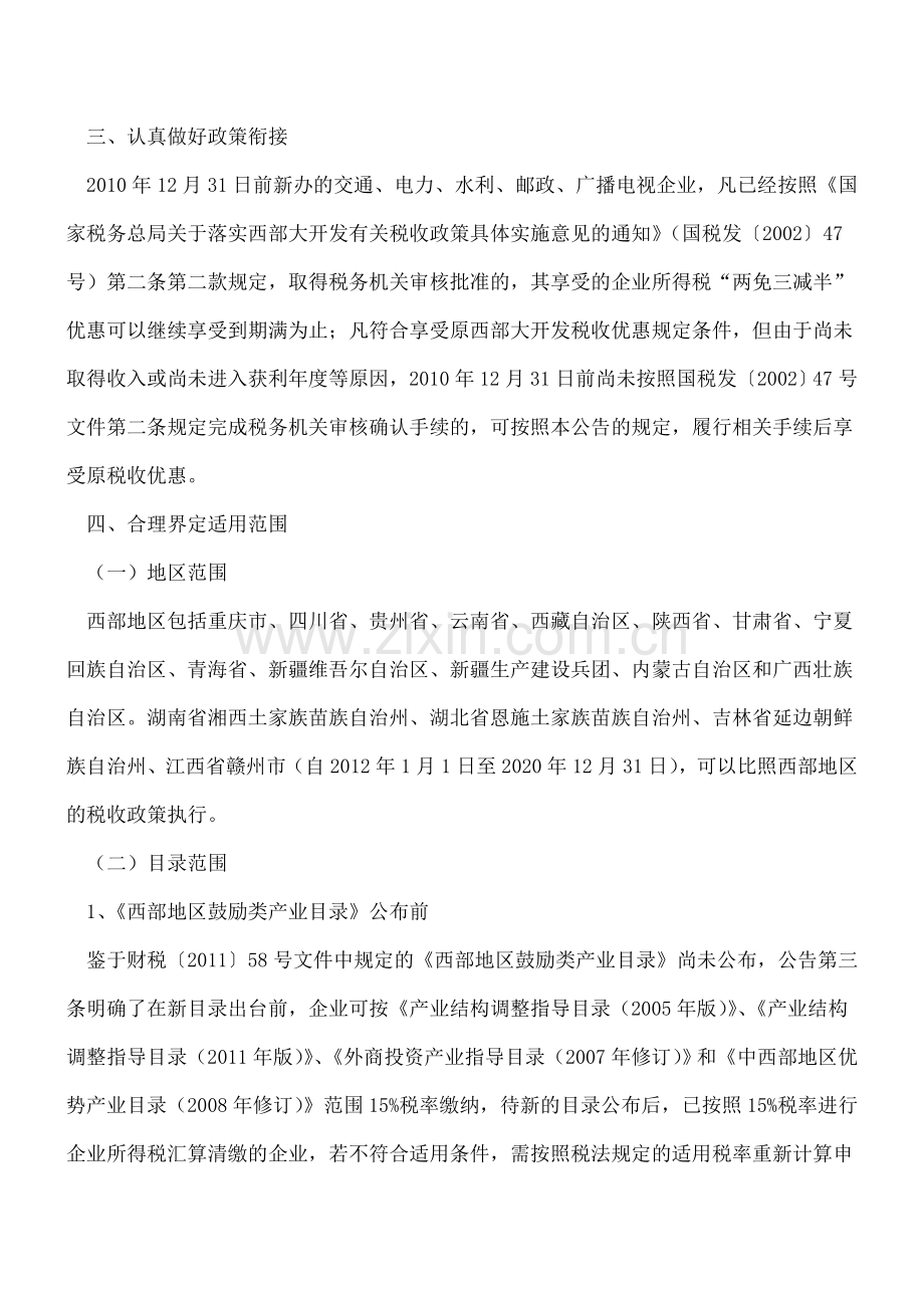 如何享受西部大开发税收优惠.doc_第3页