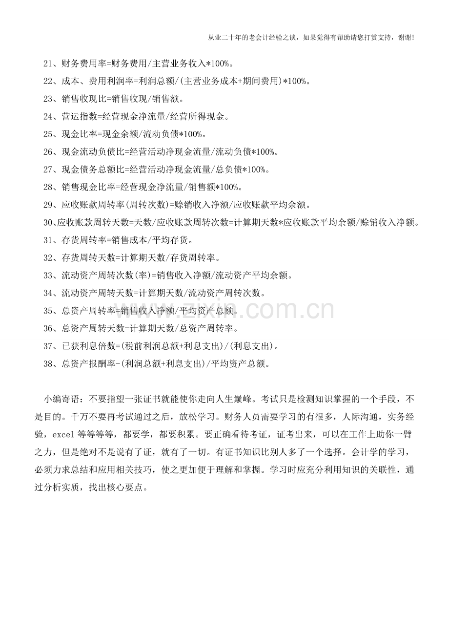 财务人员分析企业盈利不得不掌握的公式有哪些？【会计实务经验之谈】.doc_第2页