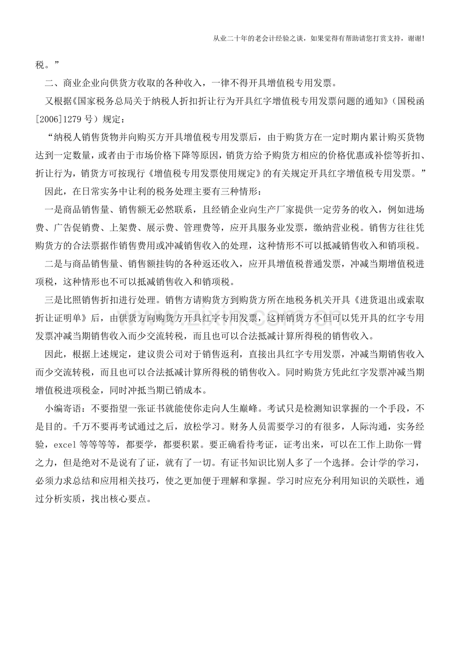 生产企业支付销售返利的账务处理【会计实务经验之谈】.doc_第2页