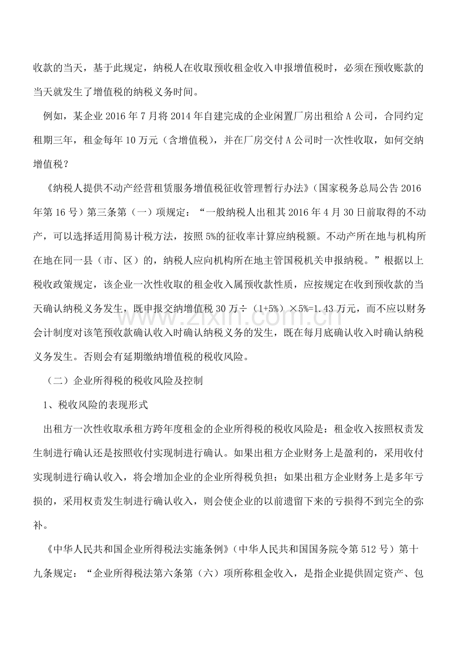 全面营改增后租赁业务中的涉税风险及其控制的合同签订技巧.doc_第2页