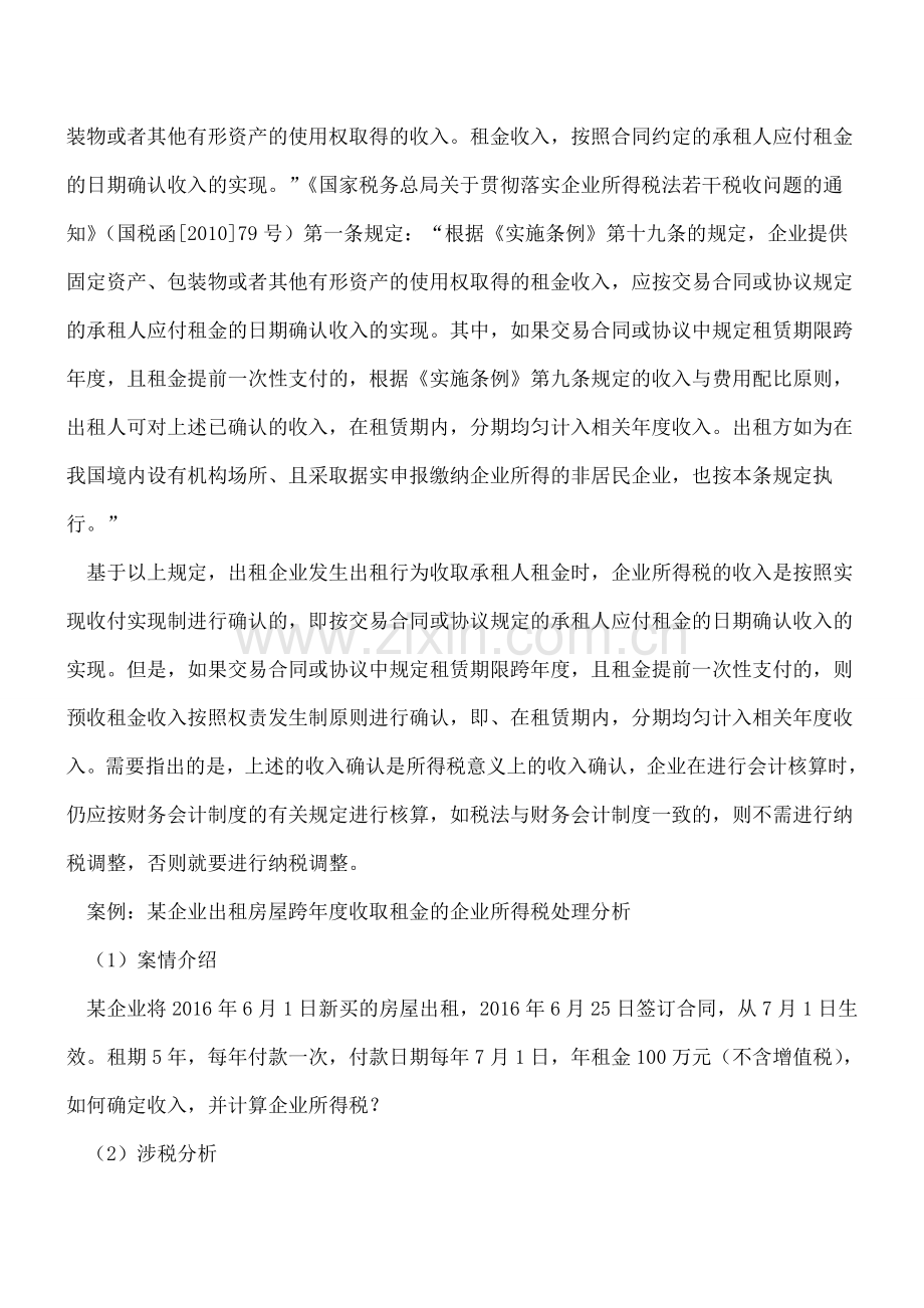 全面营改增后租赁业务中的涉税风险及其控制的合同签订技巧.doc_第3页