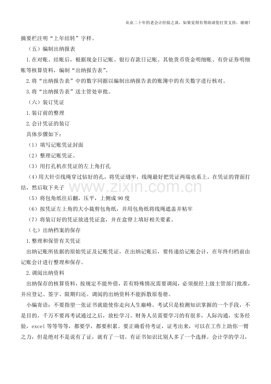 出纳账务处理程序指南【会计实务经验之谈】.doc_第3页