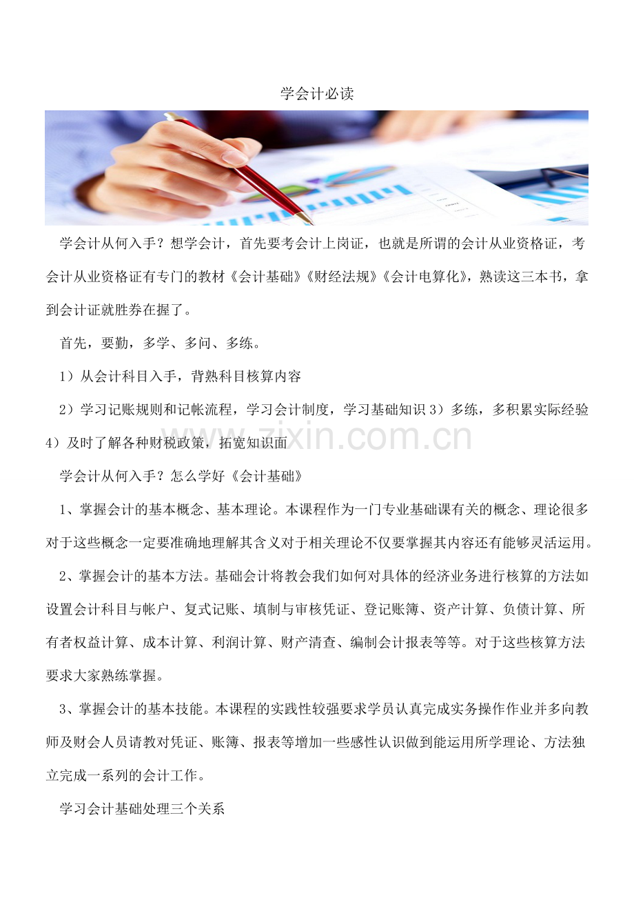 学会计必读.doc_第1页