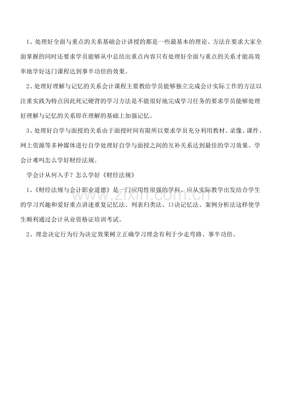 学会计必读.doc_第2页