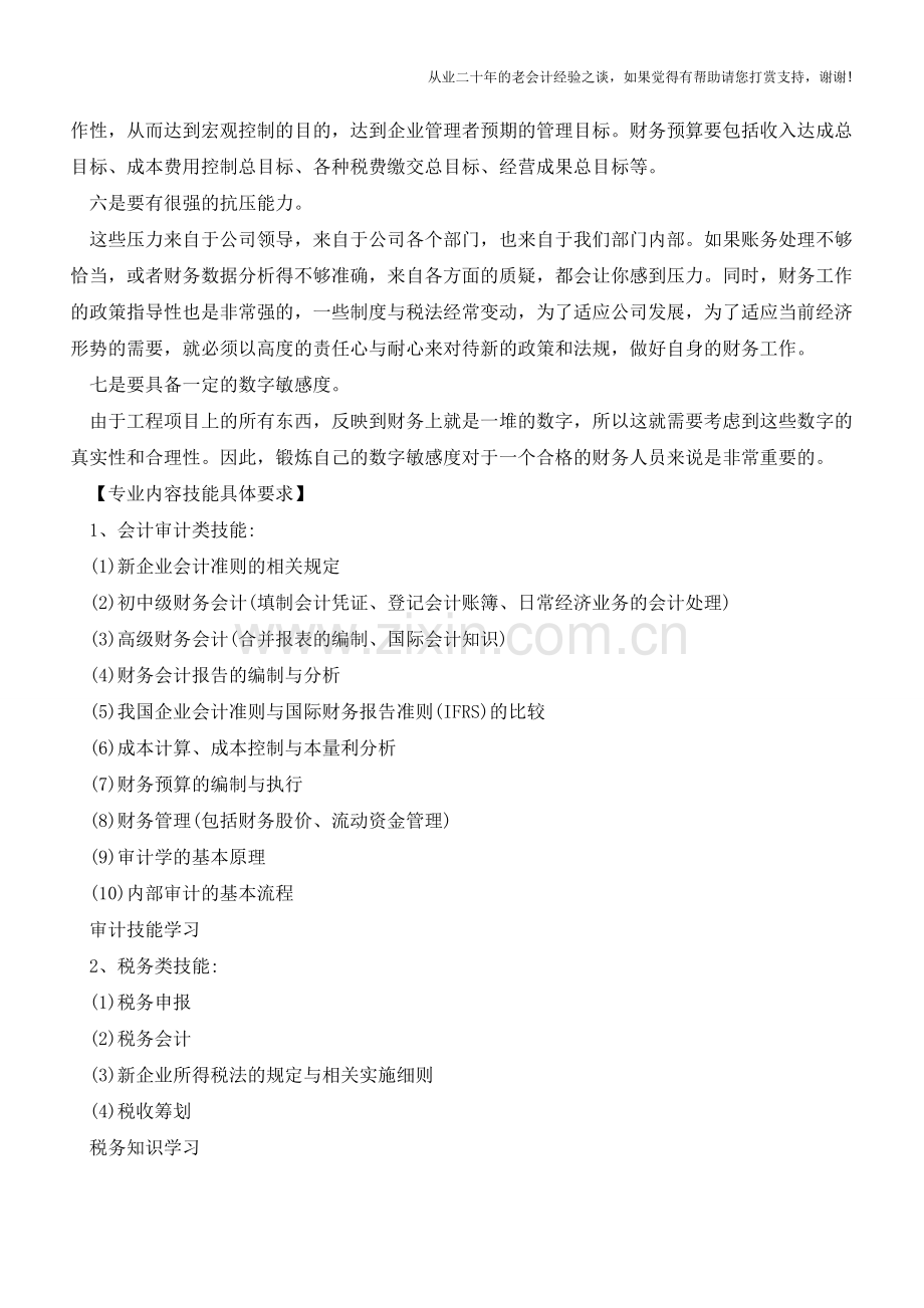 教您如何成为一个优秀的财务人【会计实务经验之谈】.doc_第2页