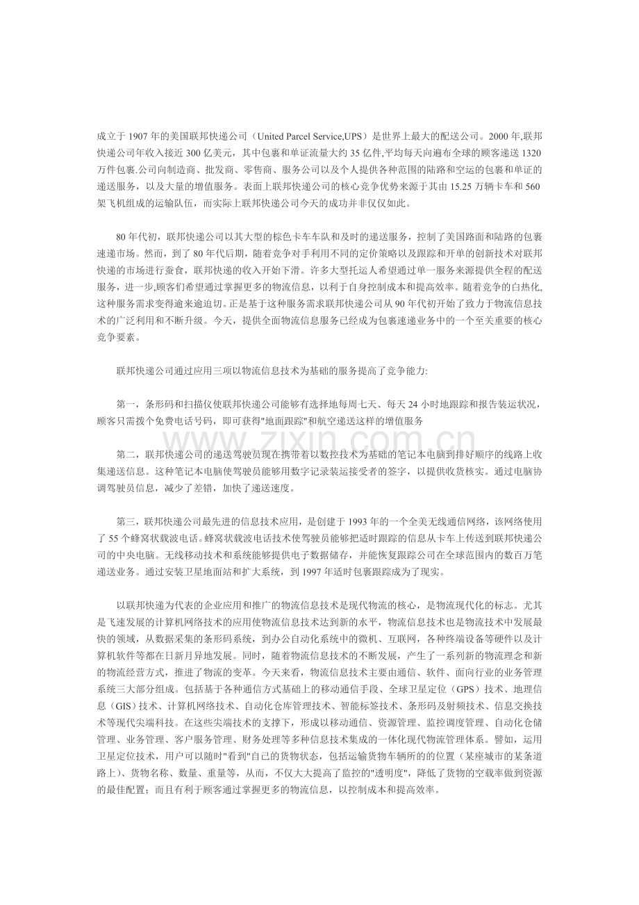 联邦快递-信息技术的应用.doc_第1页