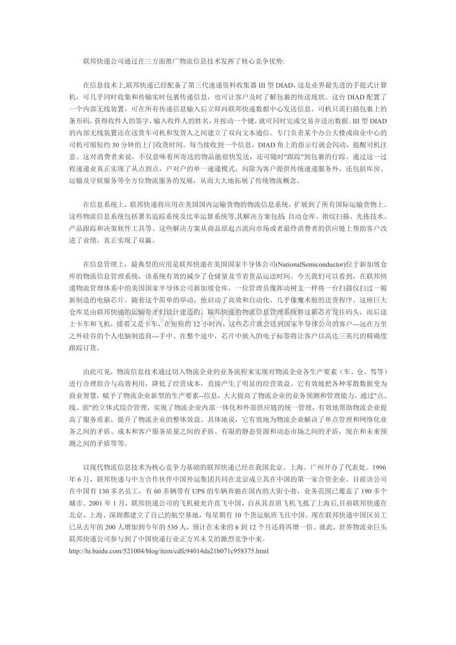 联邦快递-信息技术的应用.doc_第2页