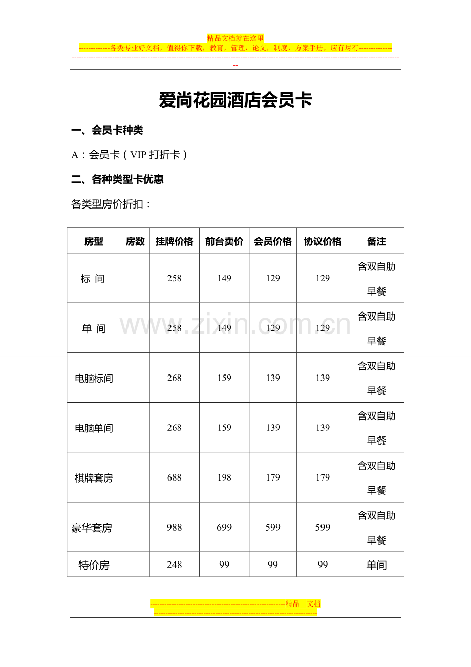 爱尚花园酒店会员卡.doc_第1页