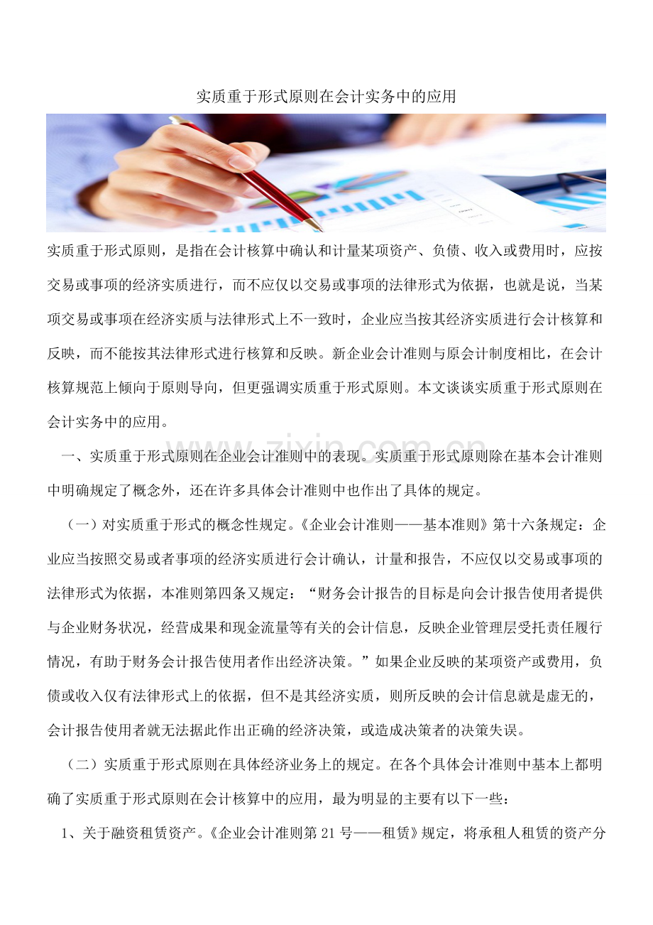 实质重于形式原则在会计实务中的应用.doc_第1页