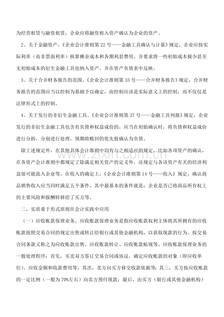 实质重于形式原则在会计实务中的应用.doc_第2页