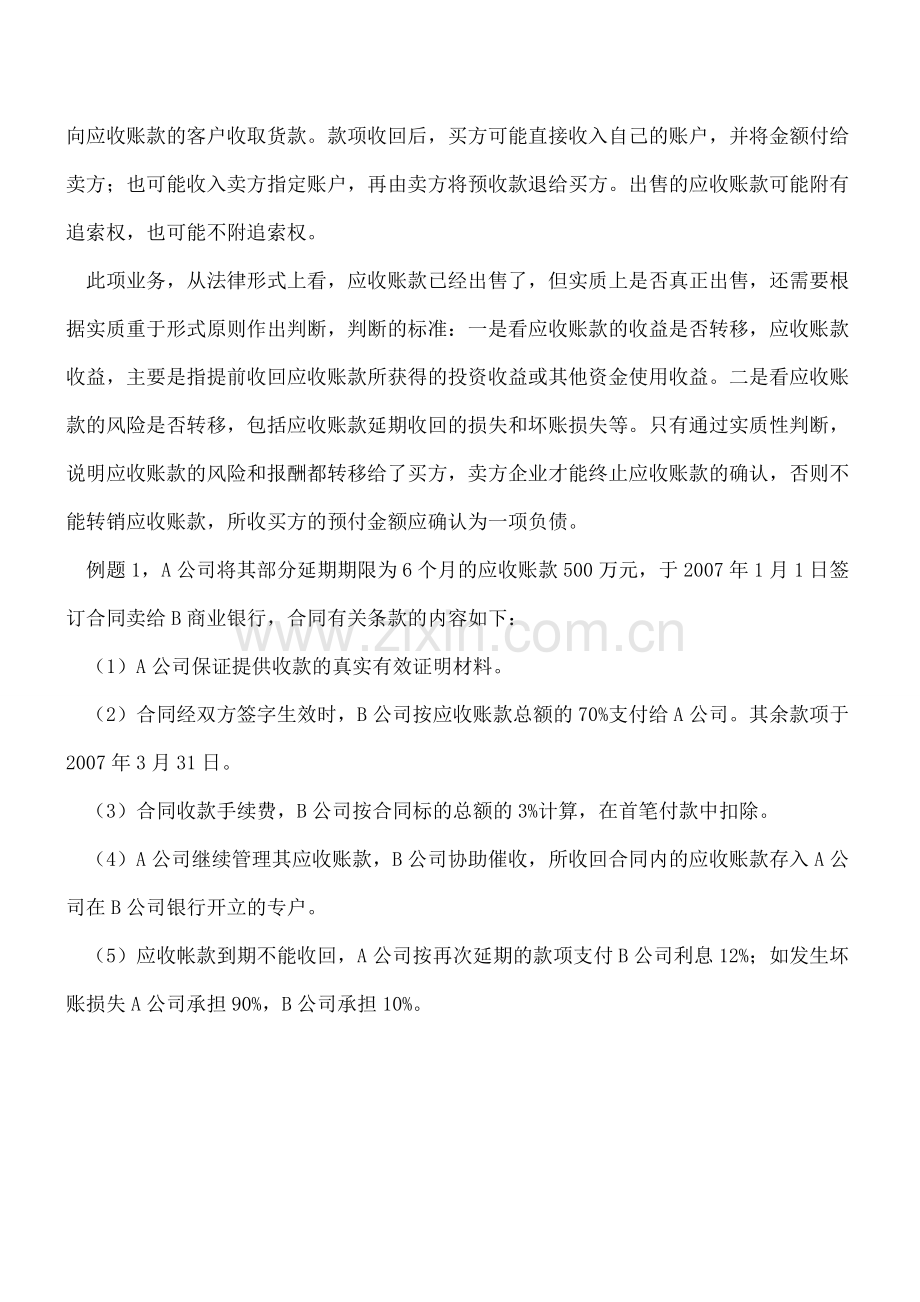 实质重于形式原则在会计实务中的应用.doc_第3页