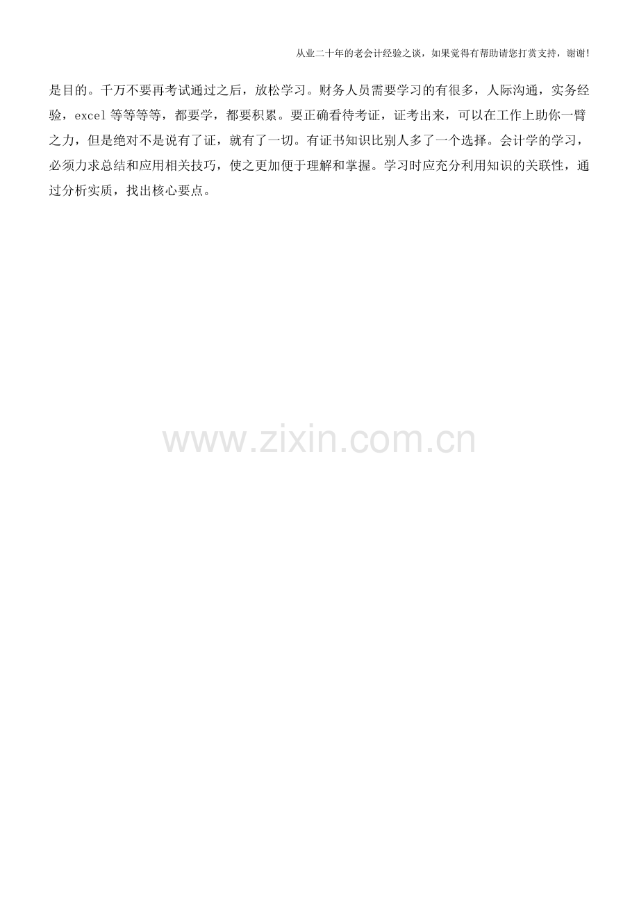 现金流量表与资产负债表、利润表之间的勾稽关系【会计实务经验之谈】.doc_第2页