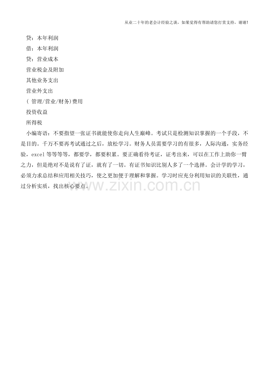 在小企业中-会计应如何做会计分录【会计实务经验之谈】.doc_第3页