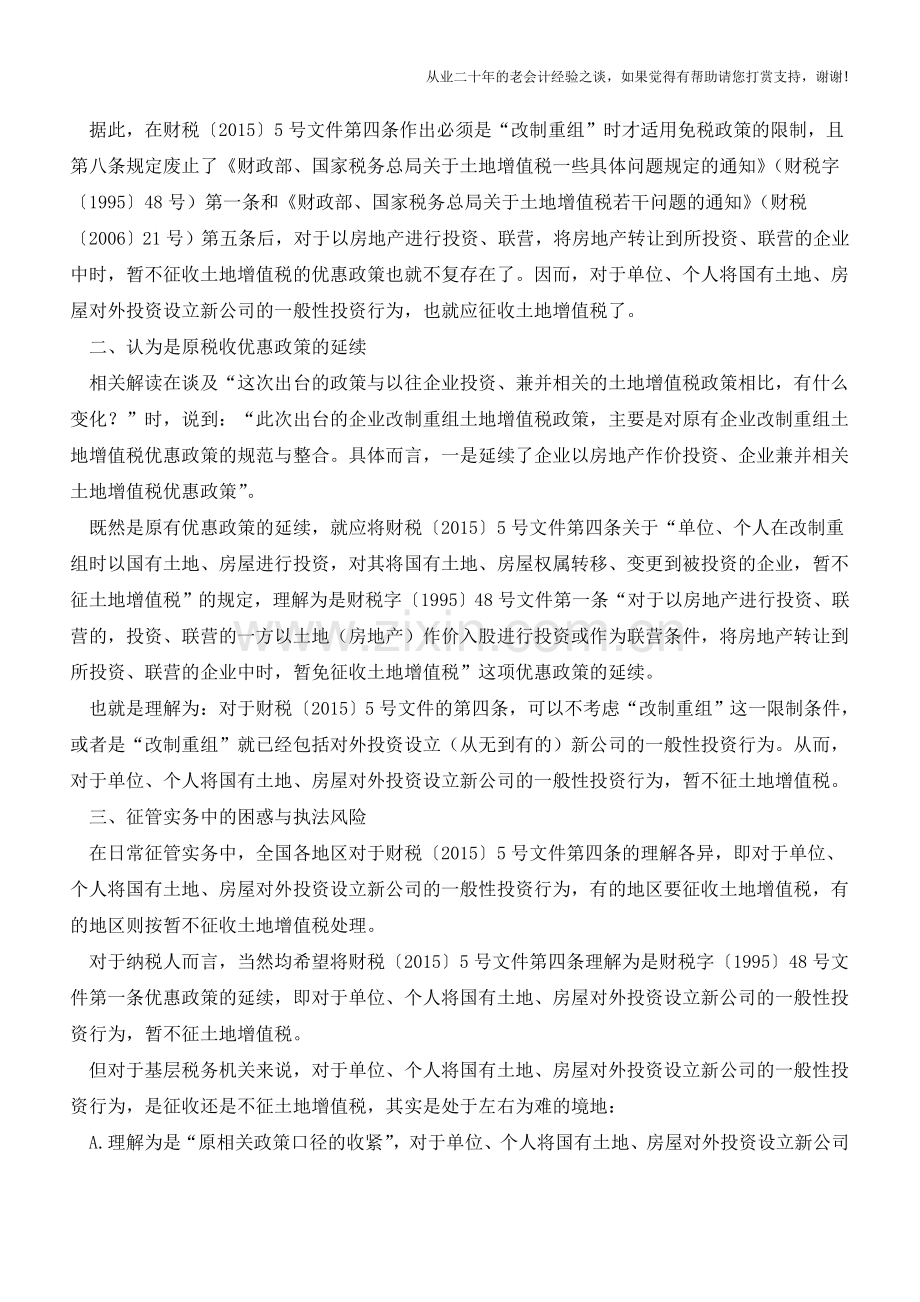 亟待明确的几项改制重组土地增值税政策(老会计人的经验).doc_第2页