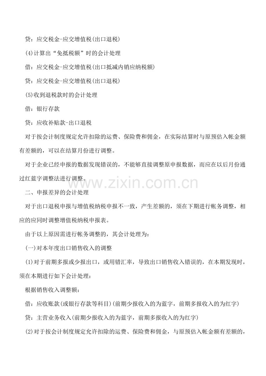 企业出口退税会计处理探讨.doc_第2页