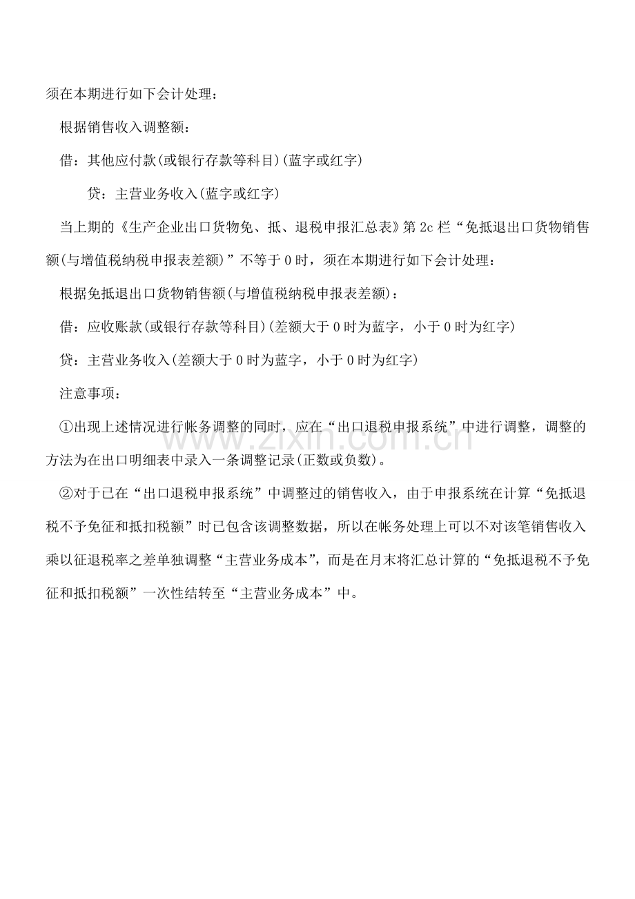 企业出口退税会计处理探讨.doc_第3页